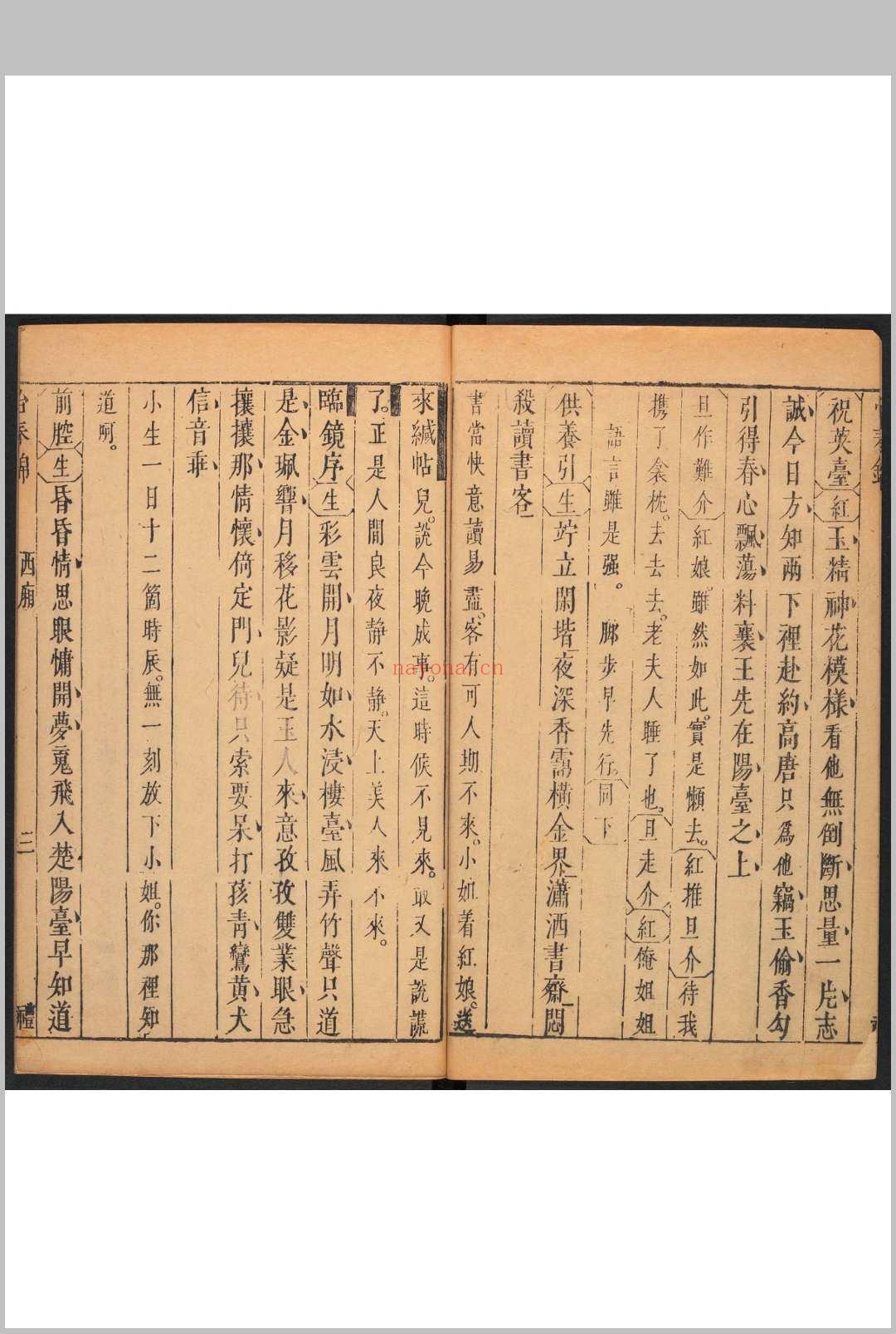 新镌出像点板怡春锦曲 六卷 冲和居士编 明崇祯间 (新镌出像点板怡春锦曲)