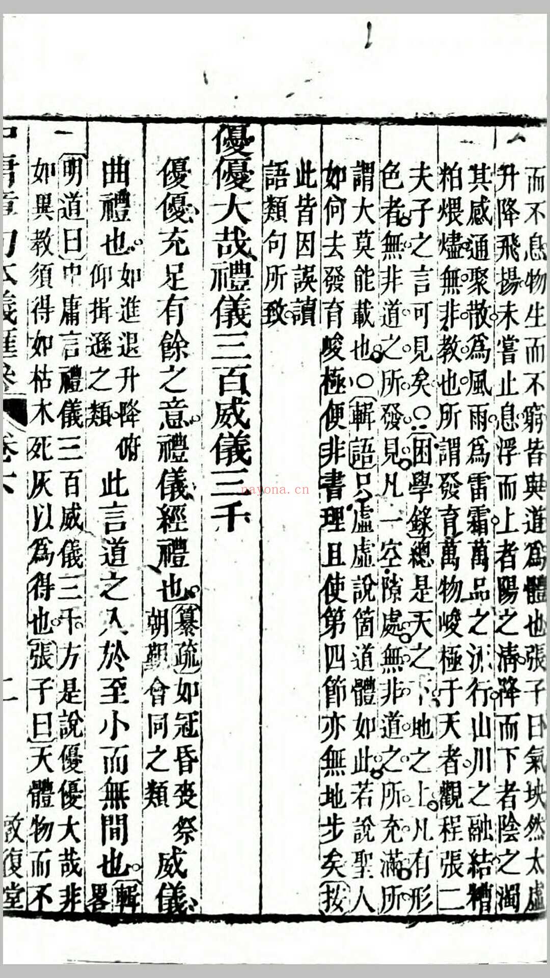 四书朱子本义汇叅.清.王步青撰.清乾隆10年敦复堂刊本 (四书朱子本义汇参参考价格)