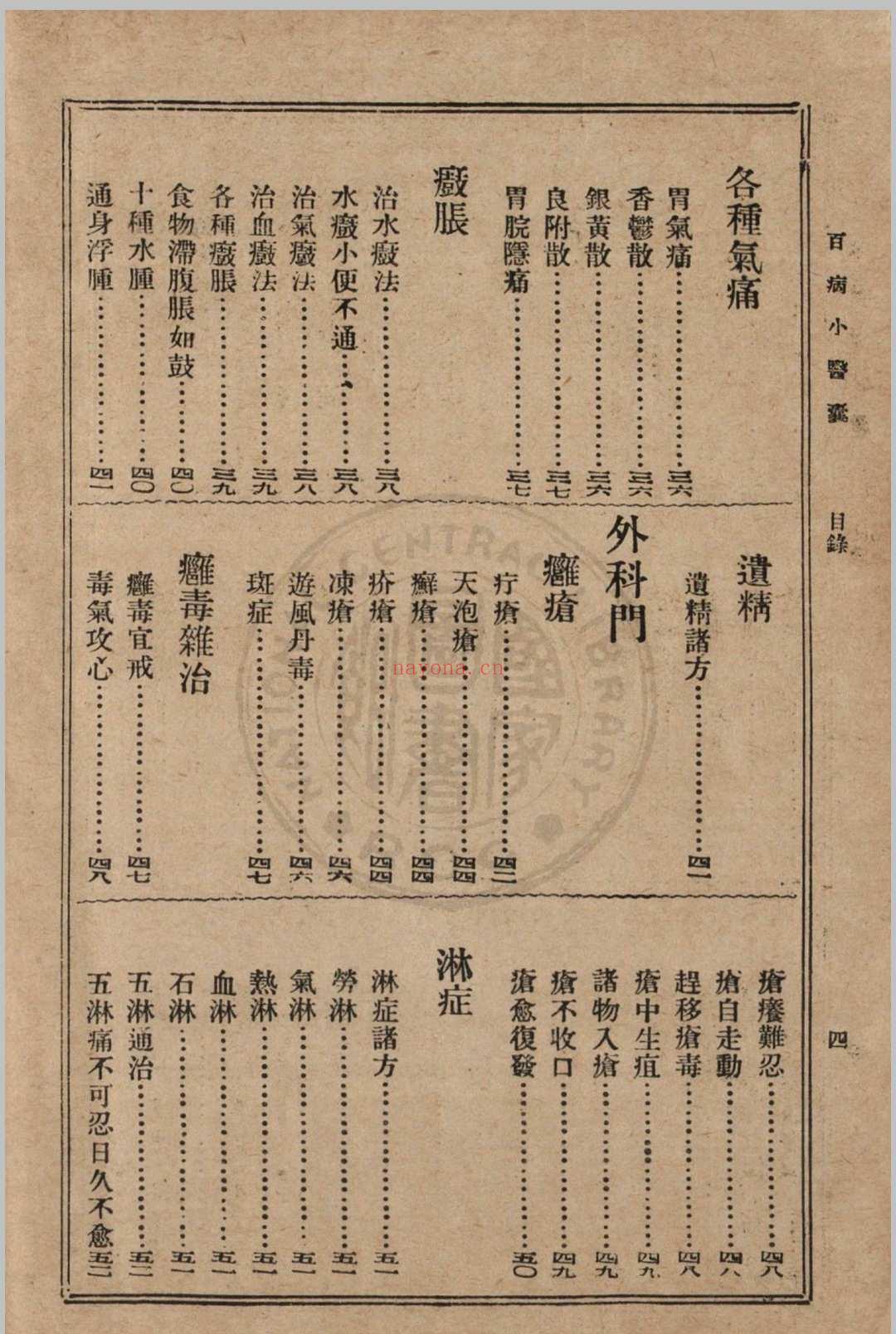 大众实用百病小医囊 冯伯贤新编 1937 上海中央书店