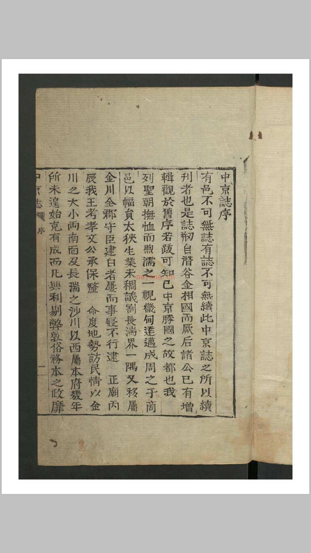 金履载 中京志 全11卷 , 1855