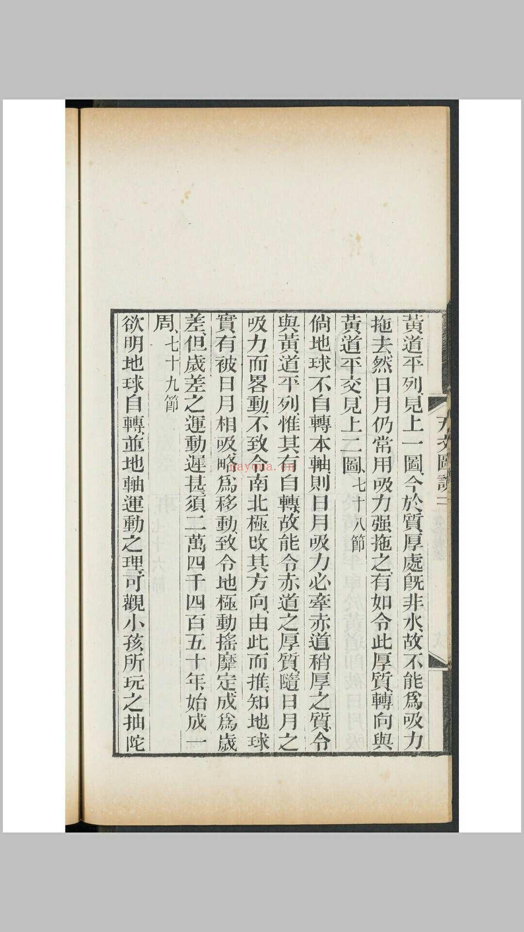 天文图说  [4卷] 柯雅各原撰 摩嘉立, 薛承恩同译 益智书会, 1883