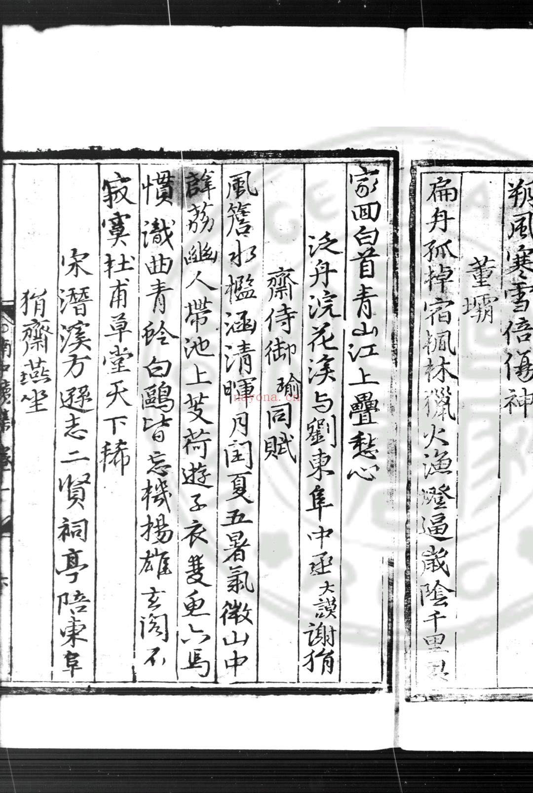 南中续集 (明)杨慎撰 明嘉靖间(1522-1566)影刊手稿本