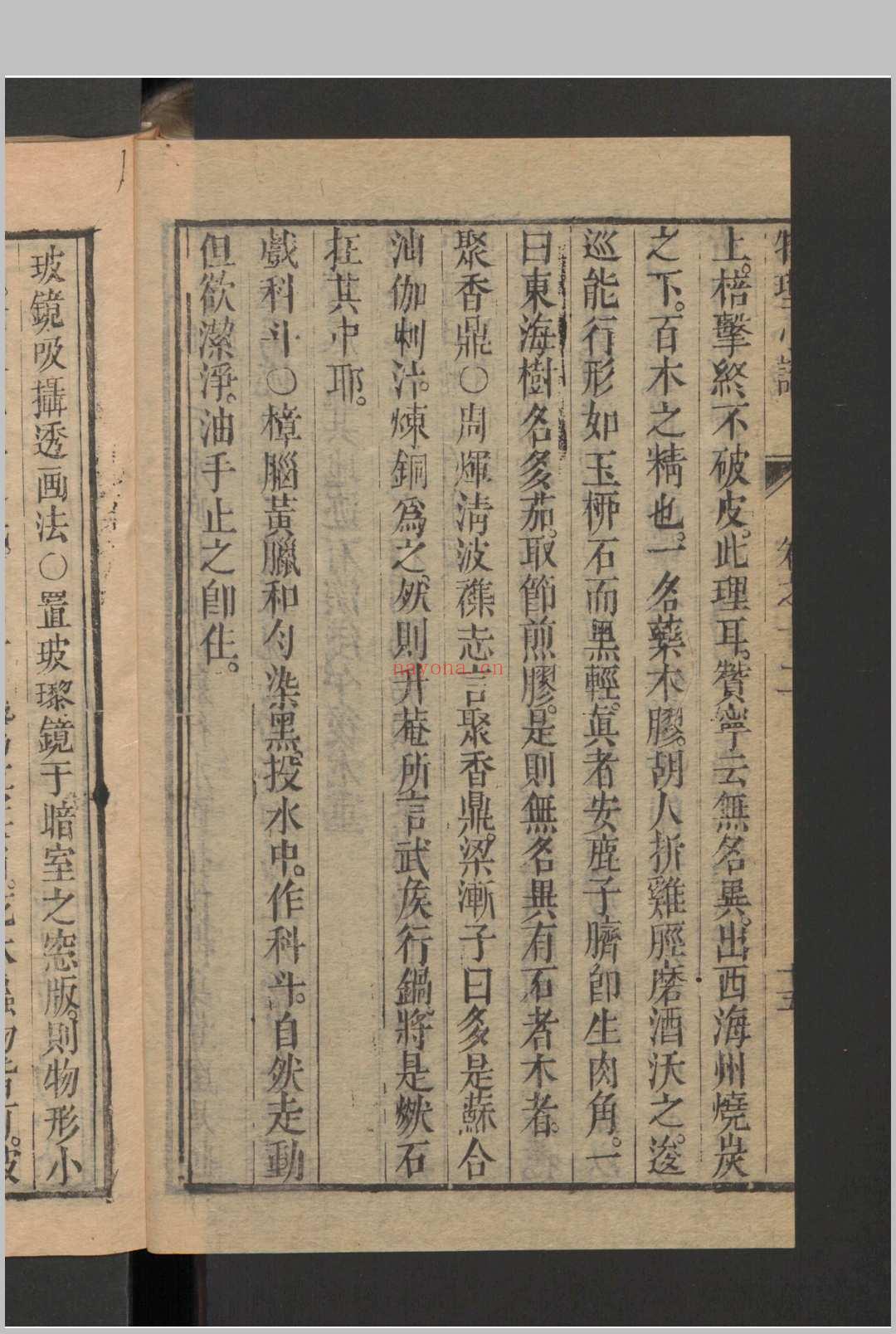 物理小识 12卷 首1卷 , 1664