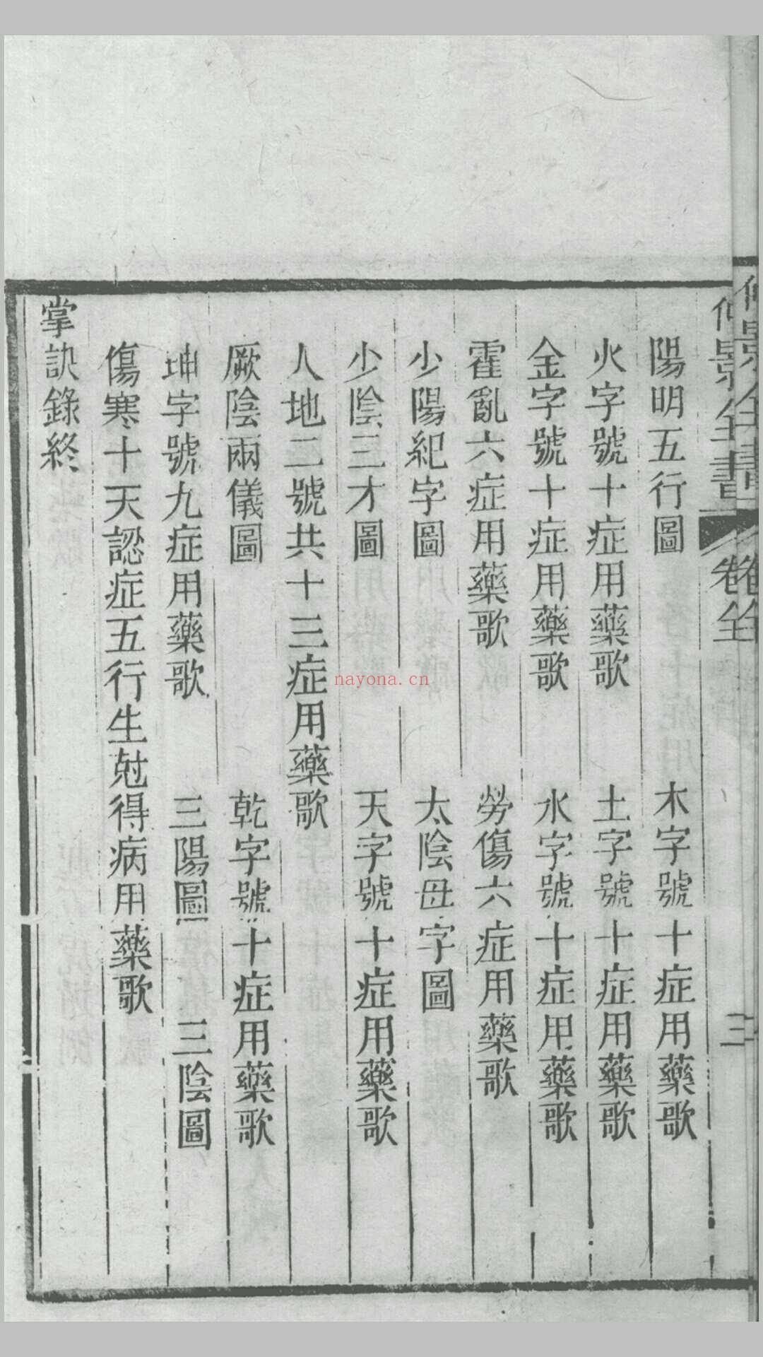 运气掌决录.曹乐斋