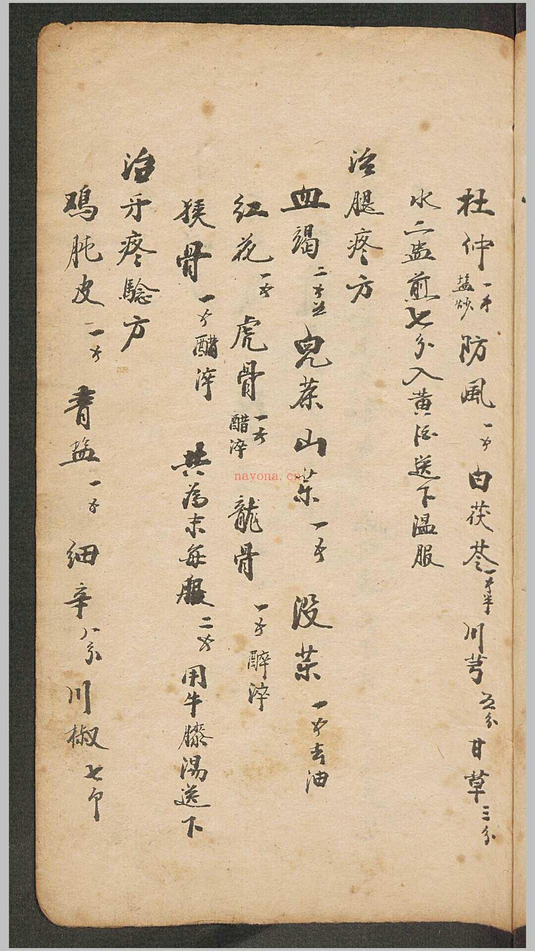 张廷弼[家抄药方] 1902 (s:张廷弼 家抄药方)