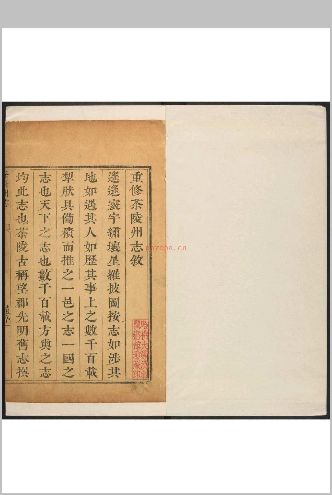 茶陵州志 23卷, 卷首  1卷 赵国宣纂修.康熙34年