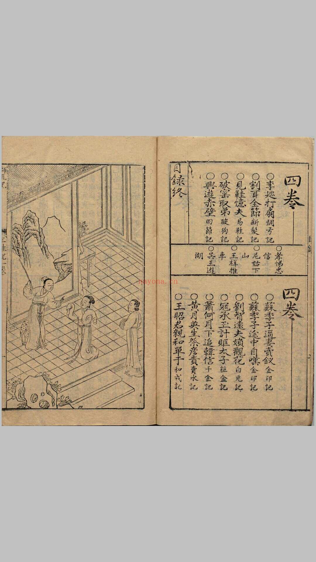 新刻京板青阳时调词林一枝.四卷.明.黄文华选辑.明万历时期福建叶志元刊本