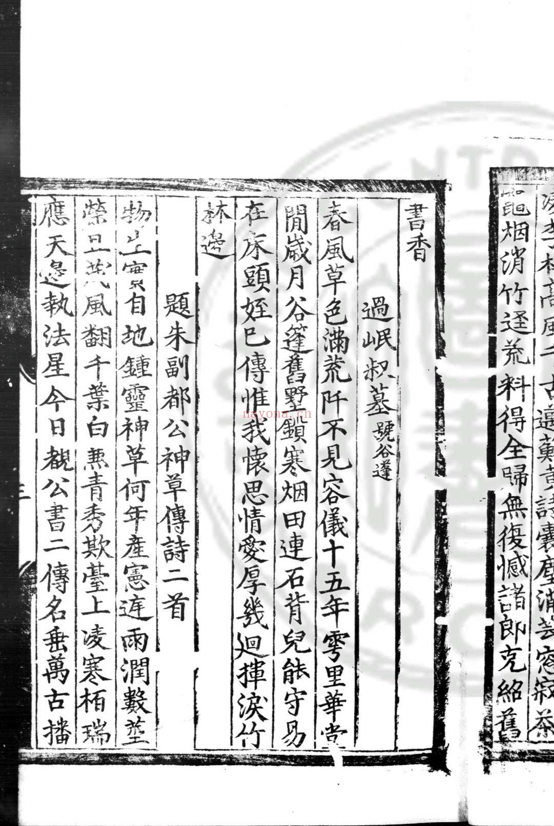 逸窝诗集 (明)彭孔坚撰 明弘治丁巳(十年, 1497)龙泉彭氏原刊本