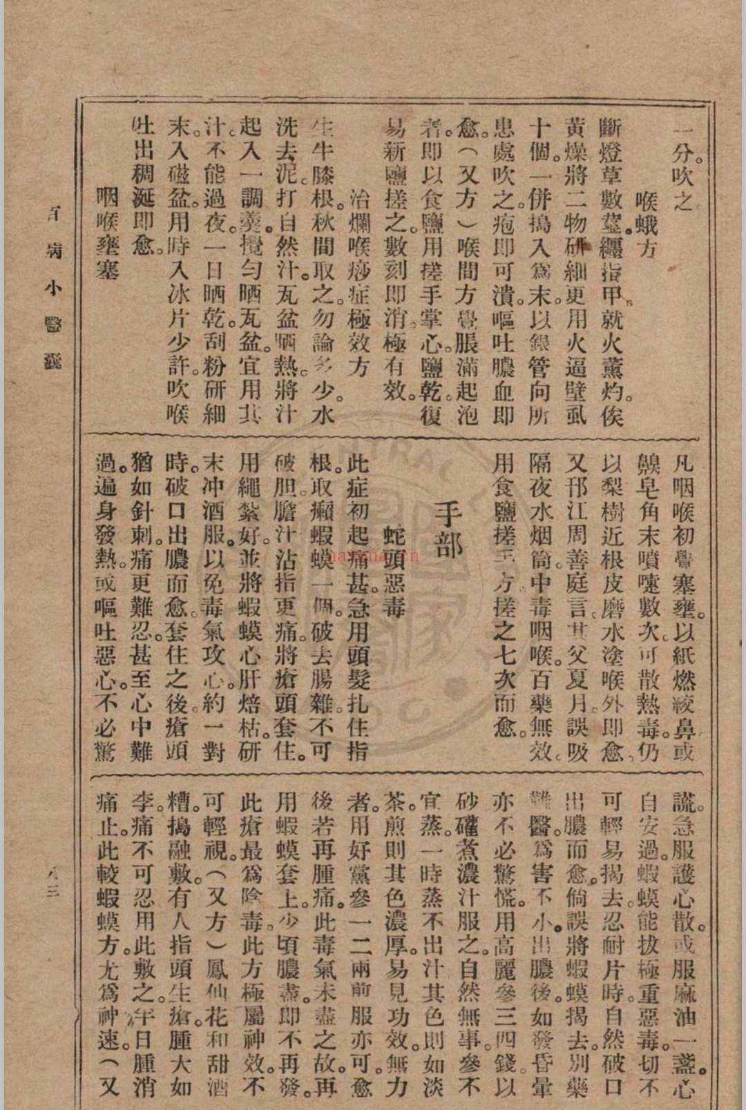 大众实用百病小医囊 冯伯贤新编 1937 上海中央书店