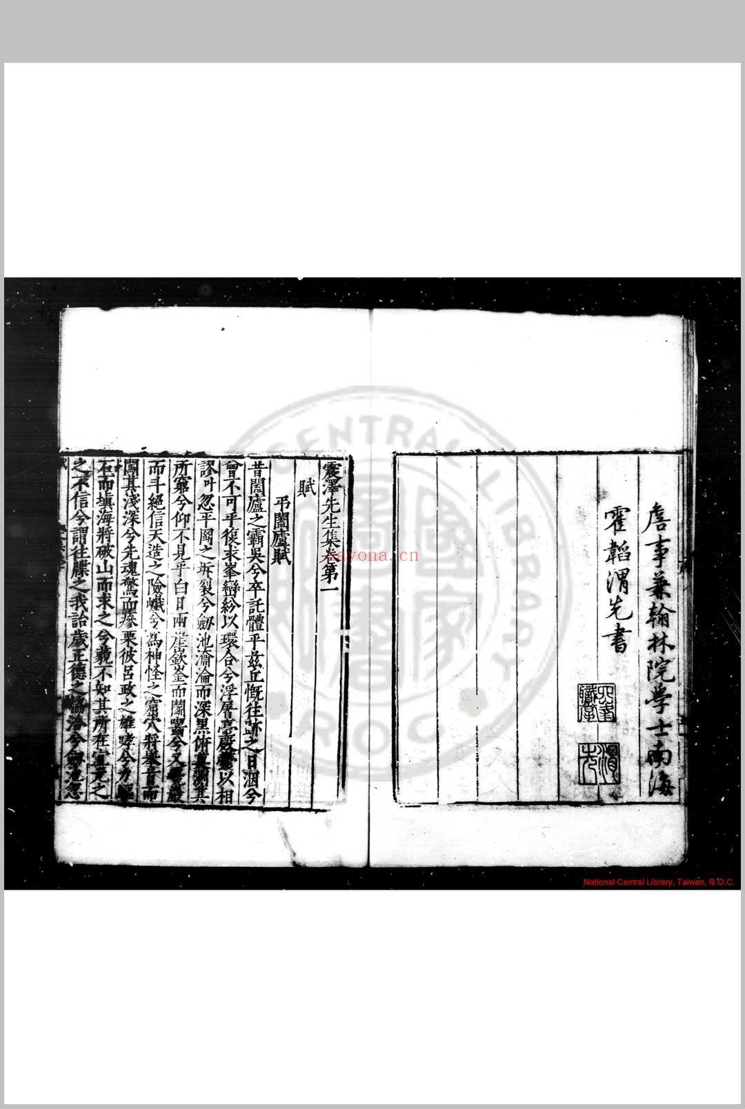 震泽先生集 (明)王鏊撰 明嘉靖间(1522-1566)刊本