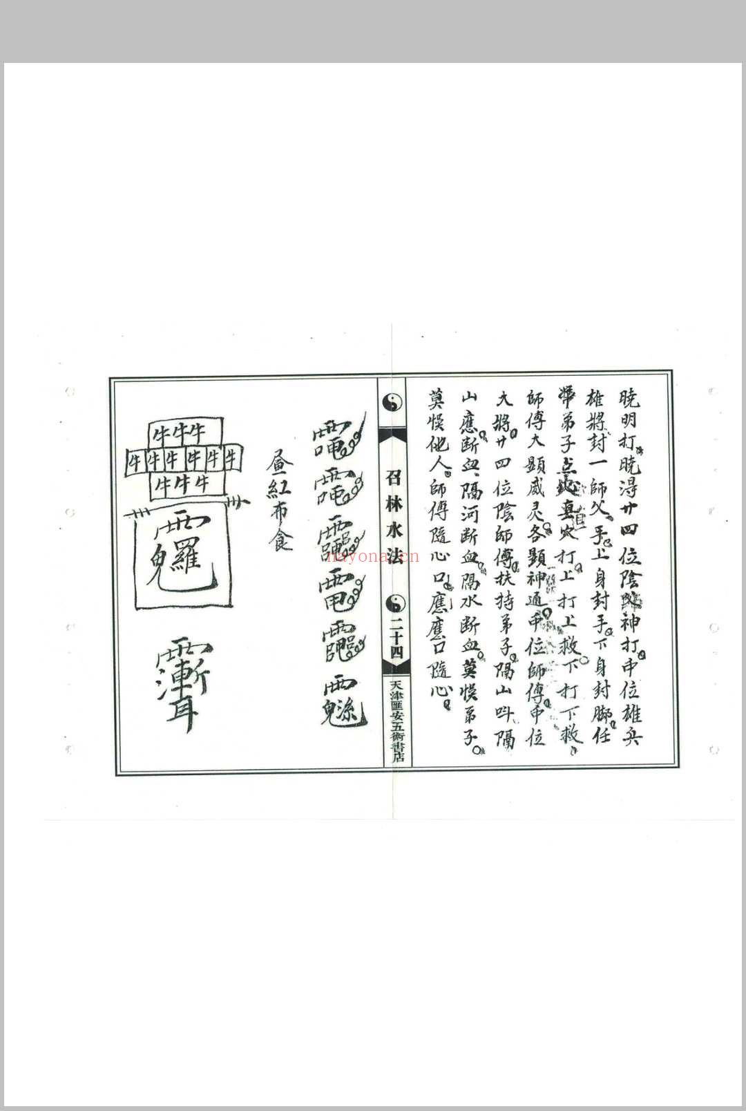 召林水法 (召林水法PDF)