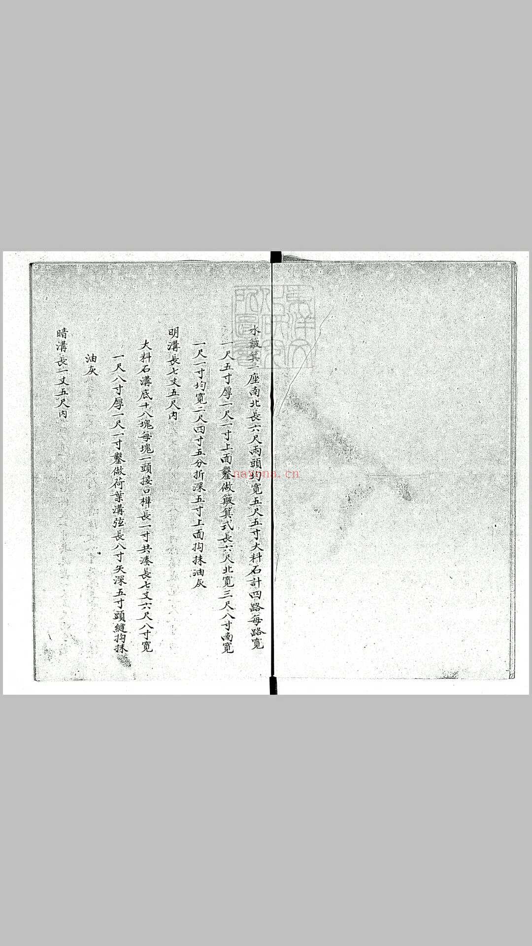 樱桃沟修理水沟等工销算丈尺做法清册一卷　钞本