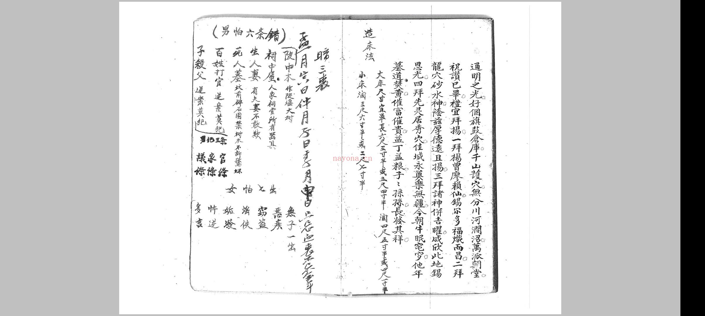 造命捷径条例 (造命捷径条例抄本pdf)