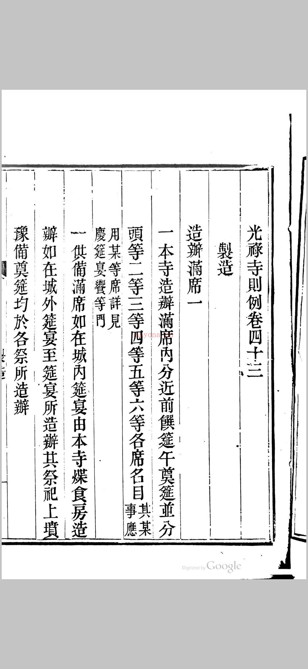 光禄寺则例 (光禄寺则例 pdf)