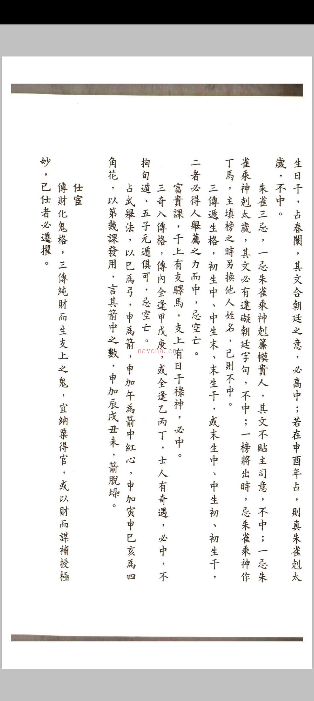 徐次宾 程树勋着 一字诀玉连环 毕法集览 壬学琐记