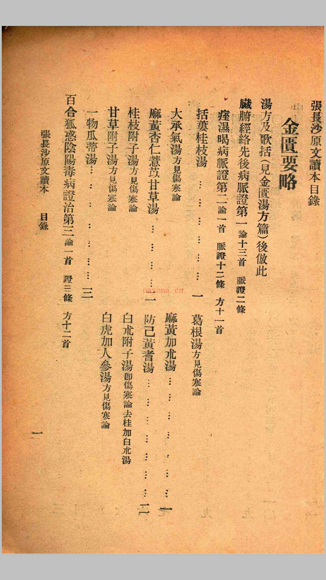 张长沙原文读本 (长沙原文及翻译)