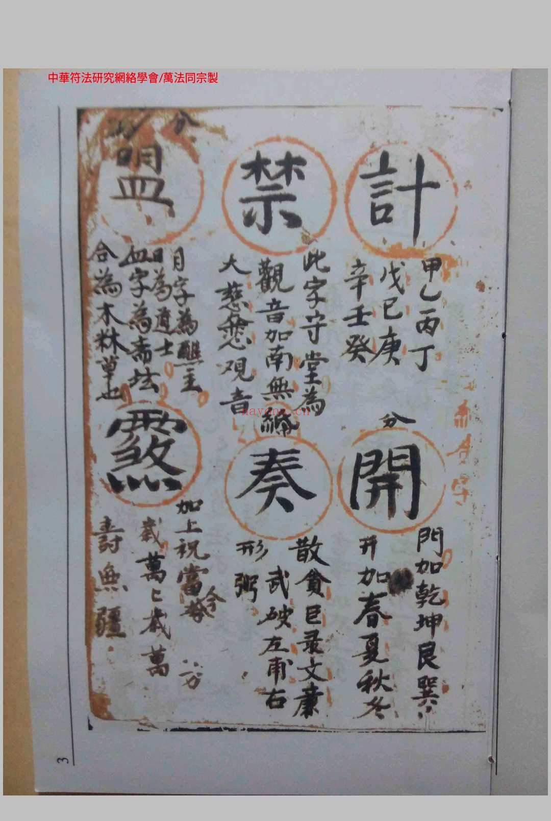 《沙秘金字符咒》