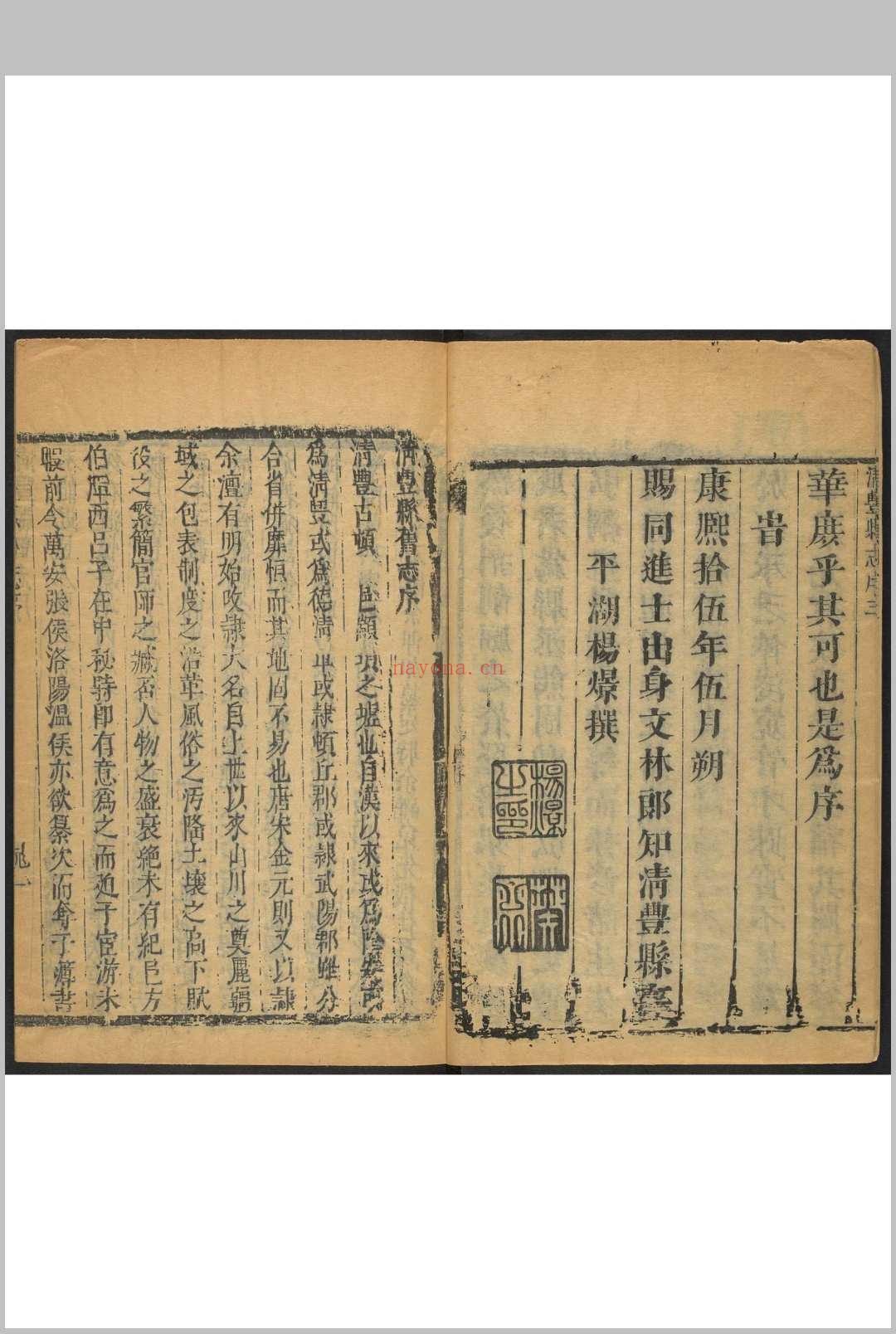 清丰县(河北)志  十卷, 卷首一卷 杨燝纂修.清康熙15年 [1676] 重修, 同年刊本 (清丰县逯志广)