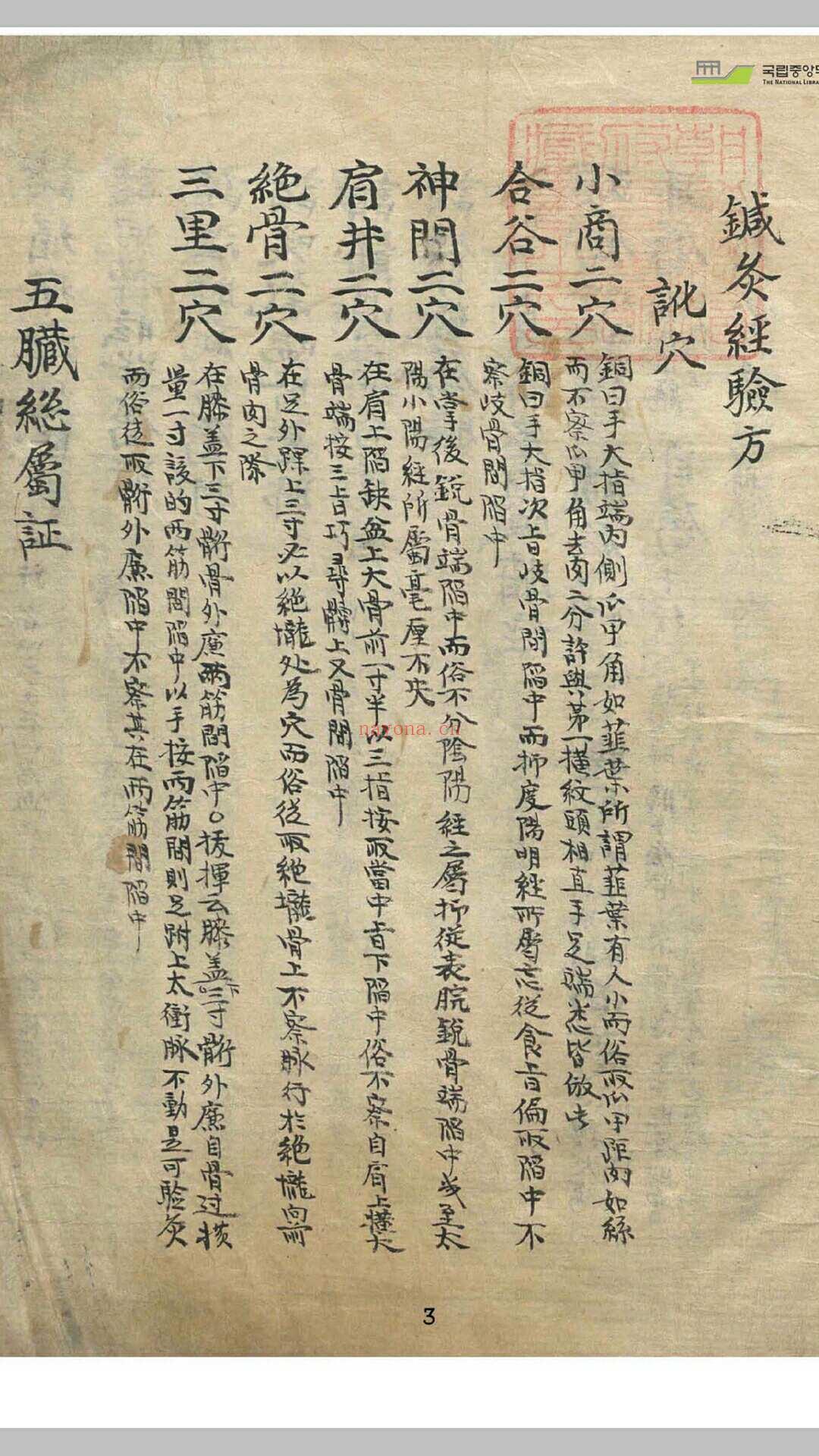 针灸法 (针灸法令纹视频)