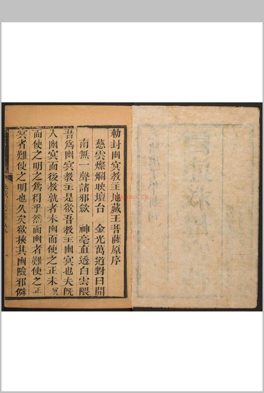 目莲救母幽冥宝传  2卷 光绪庚子[1900] (目莲救母血盆宝忏)