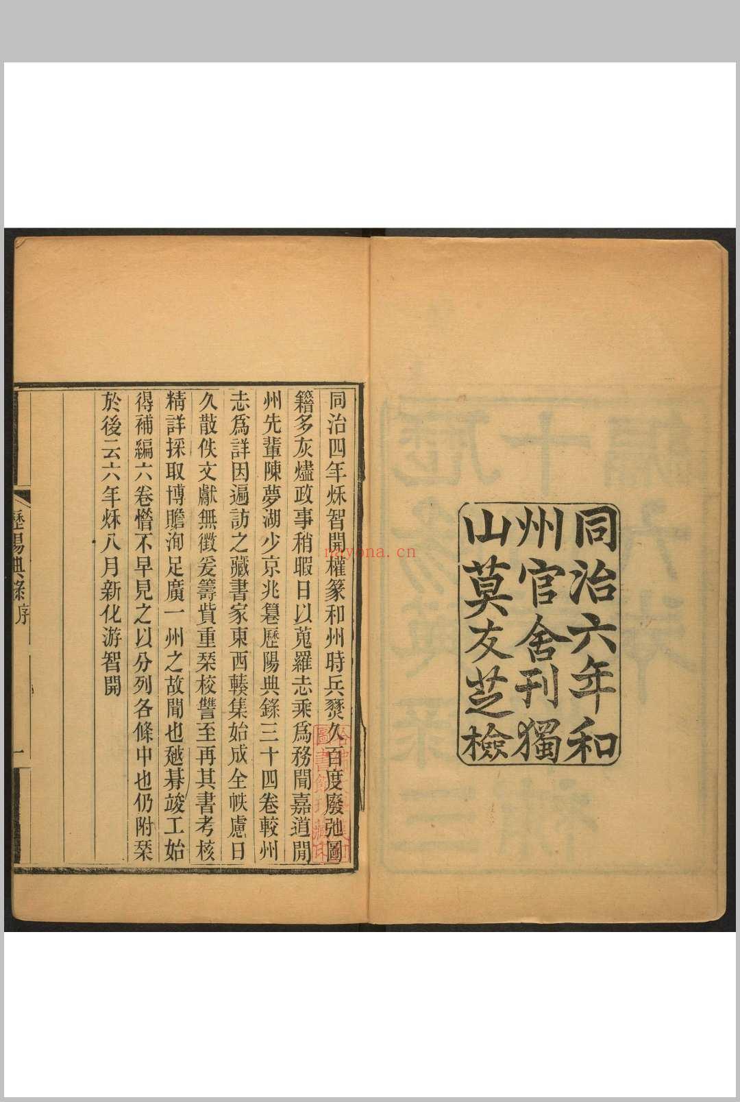 历阳典录  三四卷, 补编六卷陈廷桂纂辑. 清嘉庆23 [1818]修, 道光9 [1829]补修.新化游氏和州官舍重刊本, 清同治6年