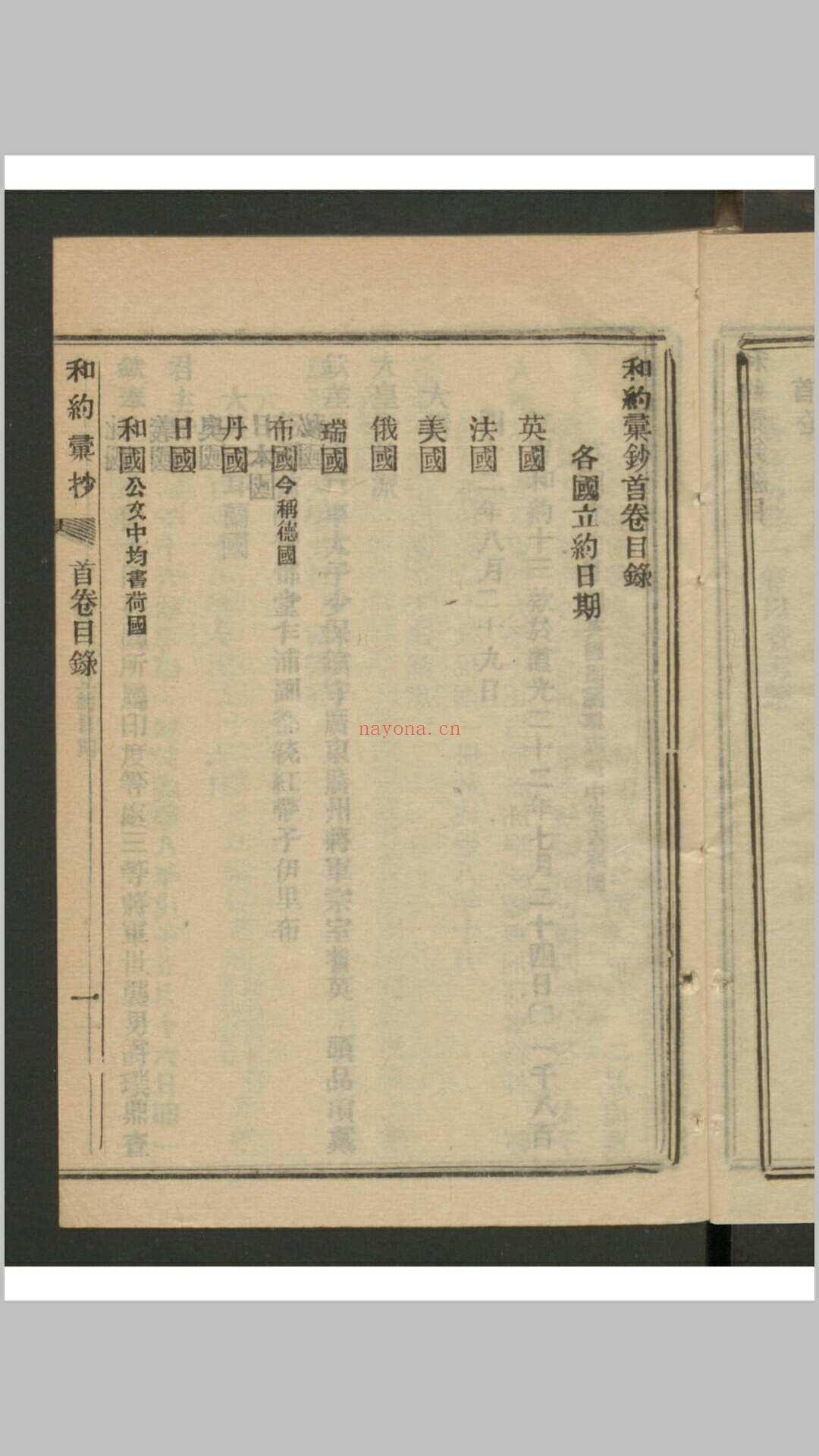 和约汇抄 6卷 首1卷 , 1878