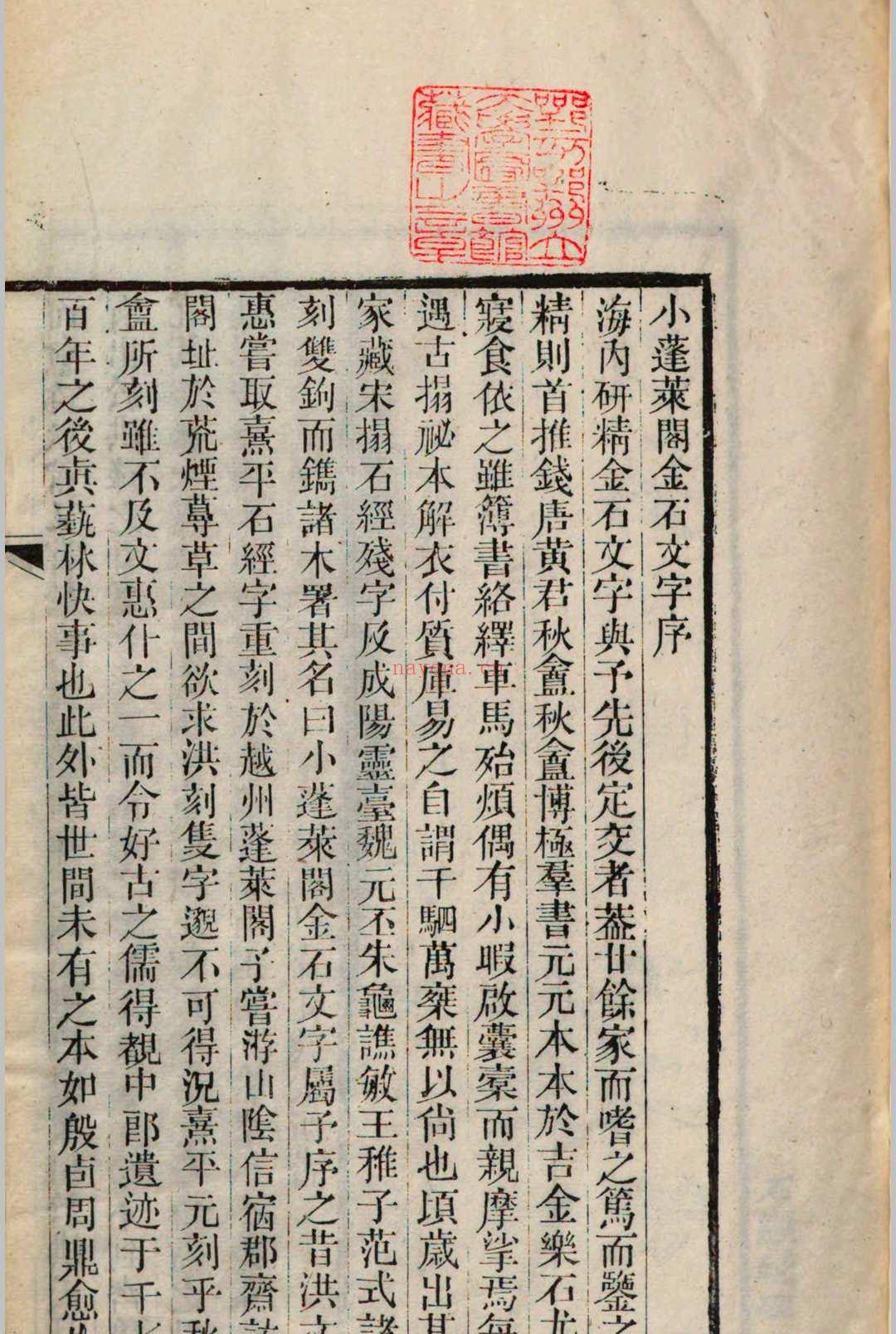 小蓬莱阁金石文字  黄易 (小蓬莱阁金石文字作者)