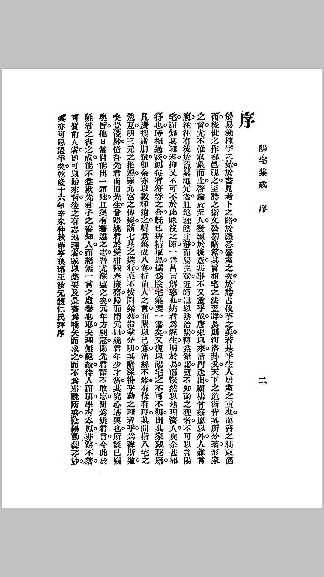 阴阳二宅全书(阴阳宅集要) (阴阳二宅全书 解析)