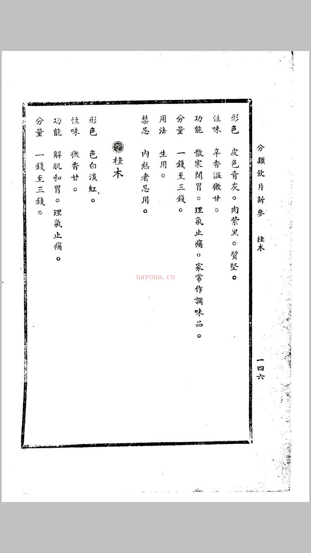 饮片新参（上下全册） (饮片新参pdf)