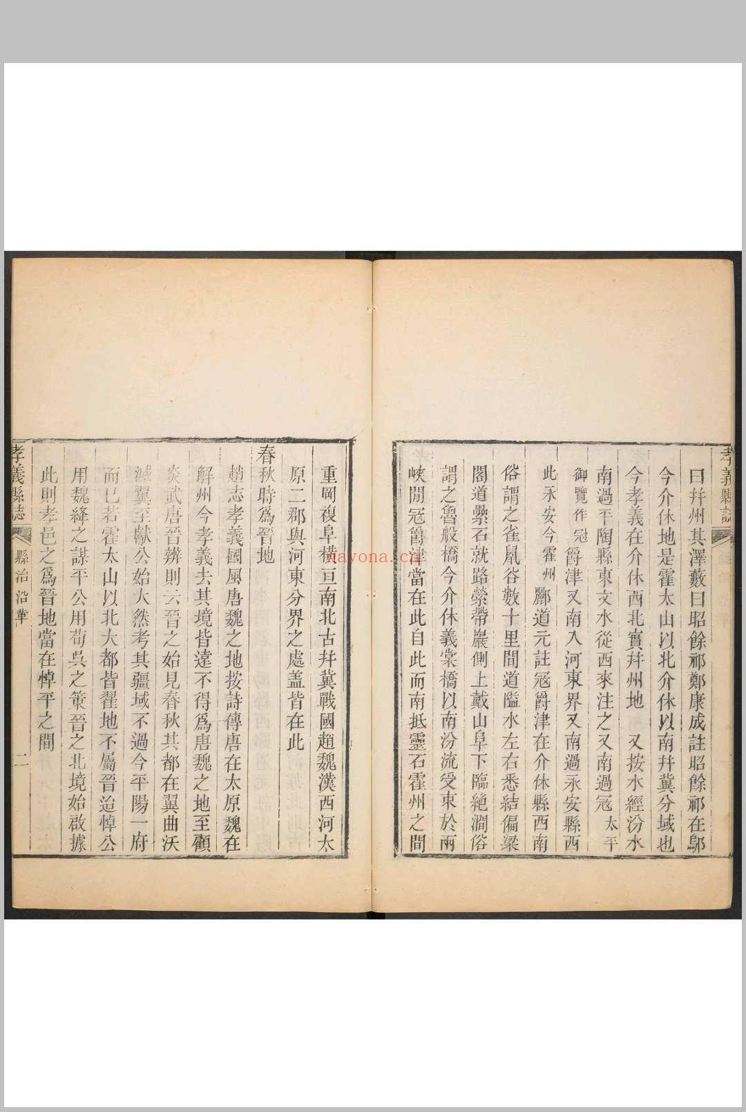 孝义县志  20卷 邓必安等纂修 乾隆35年