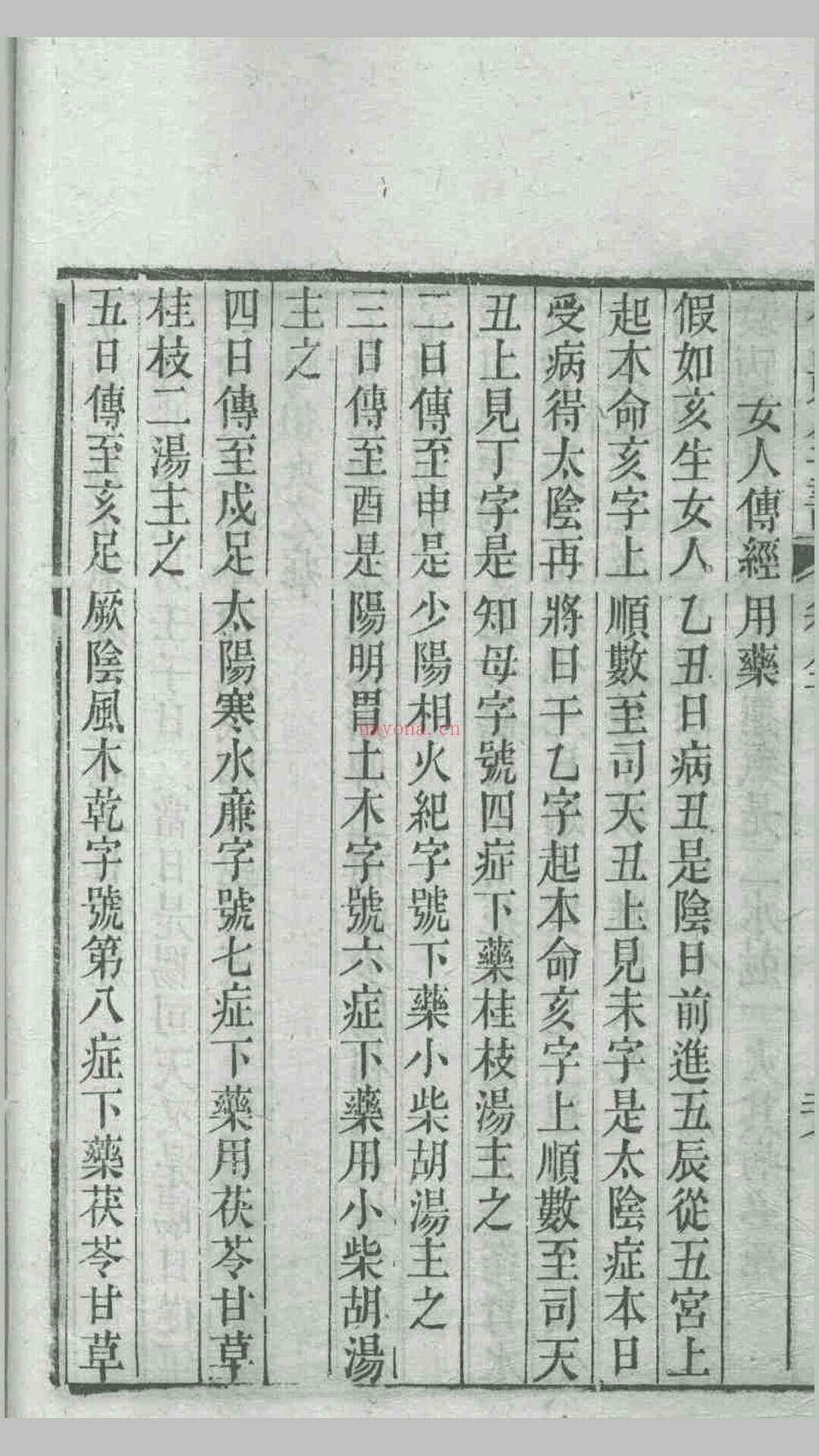 运气掌决录.曹乐斋