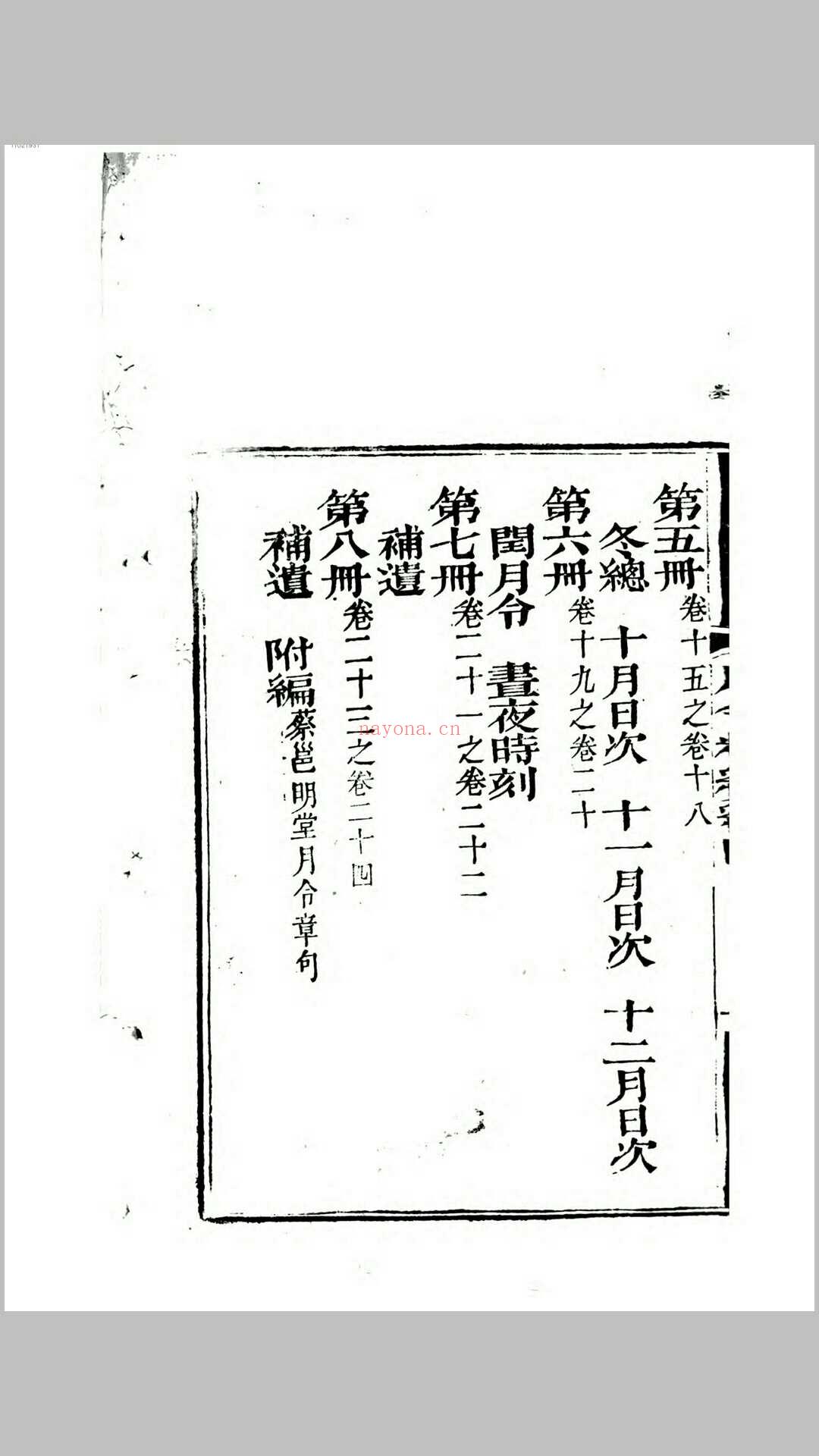 月令粹编.清.秦嘉谟编.清嘉庆17年江都秦氏琳琅仙馆刊本 (月令粹编翻译)