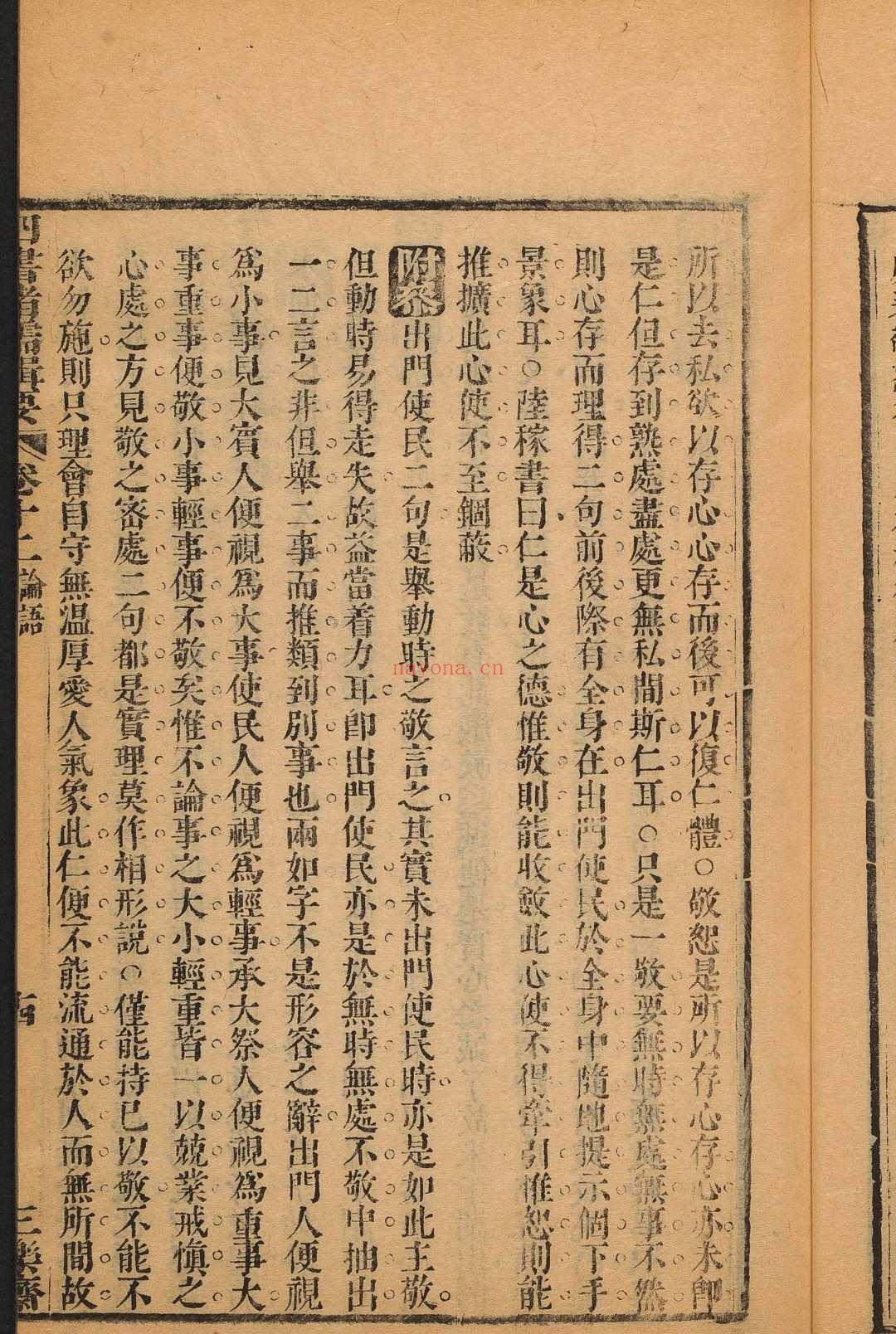 四书诸儒辑要 四十卷 李沛霖参订 李学曾, 李梦雷仝校 古吴 三乐斋, 清康熙57年