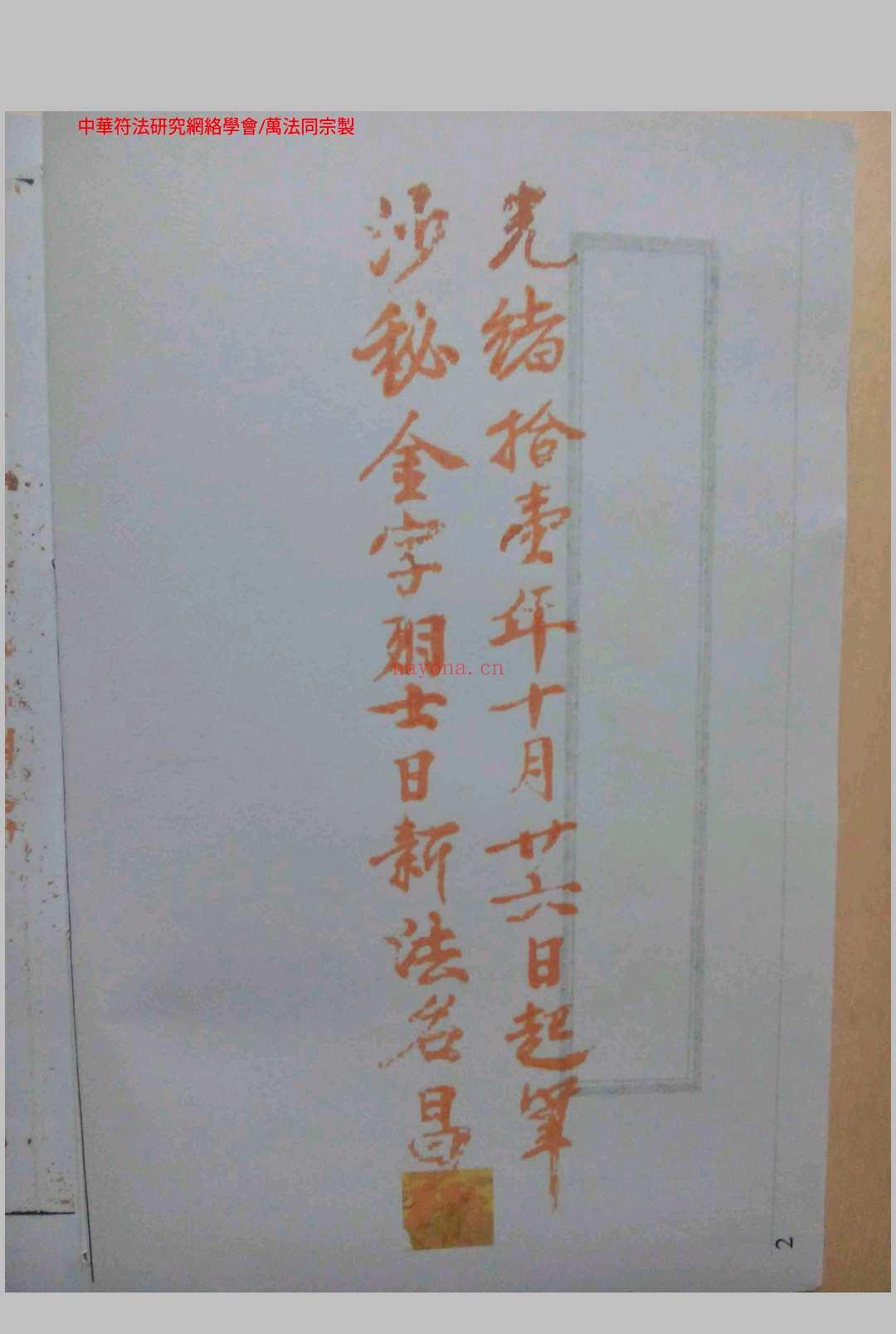 《沙秘金字符咒》