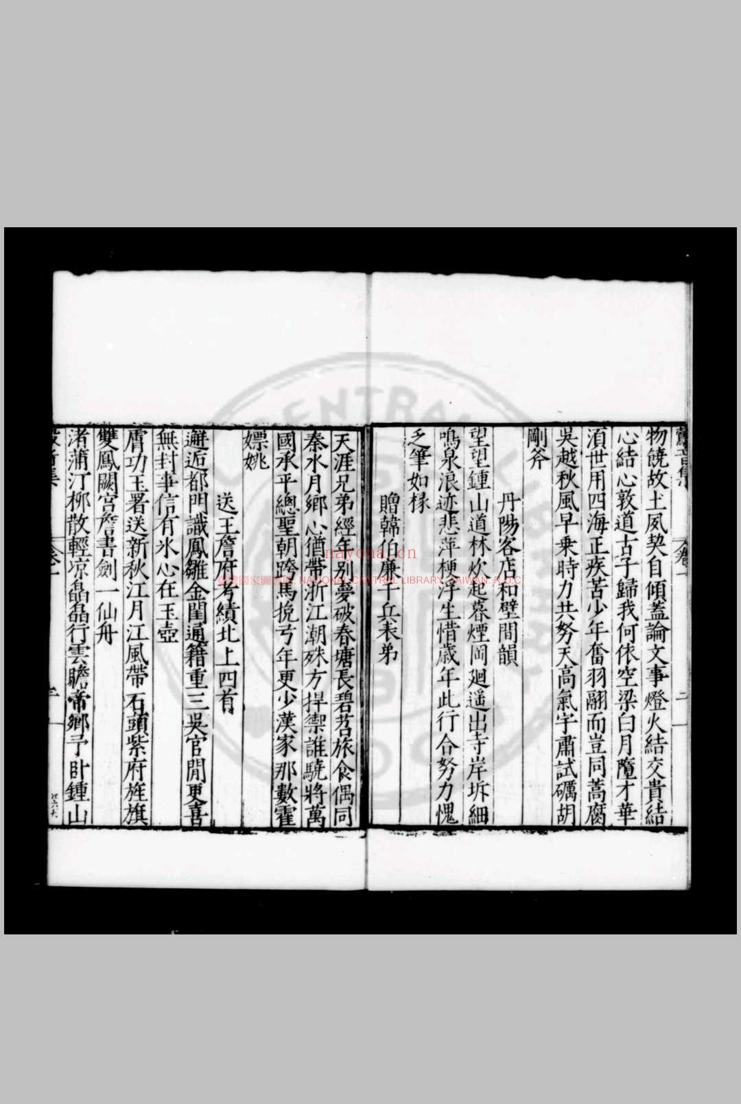 鷇音集 (明)王良枢撰 明嘉靖三十年(1551)吴兴王氏原刊本