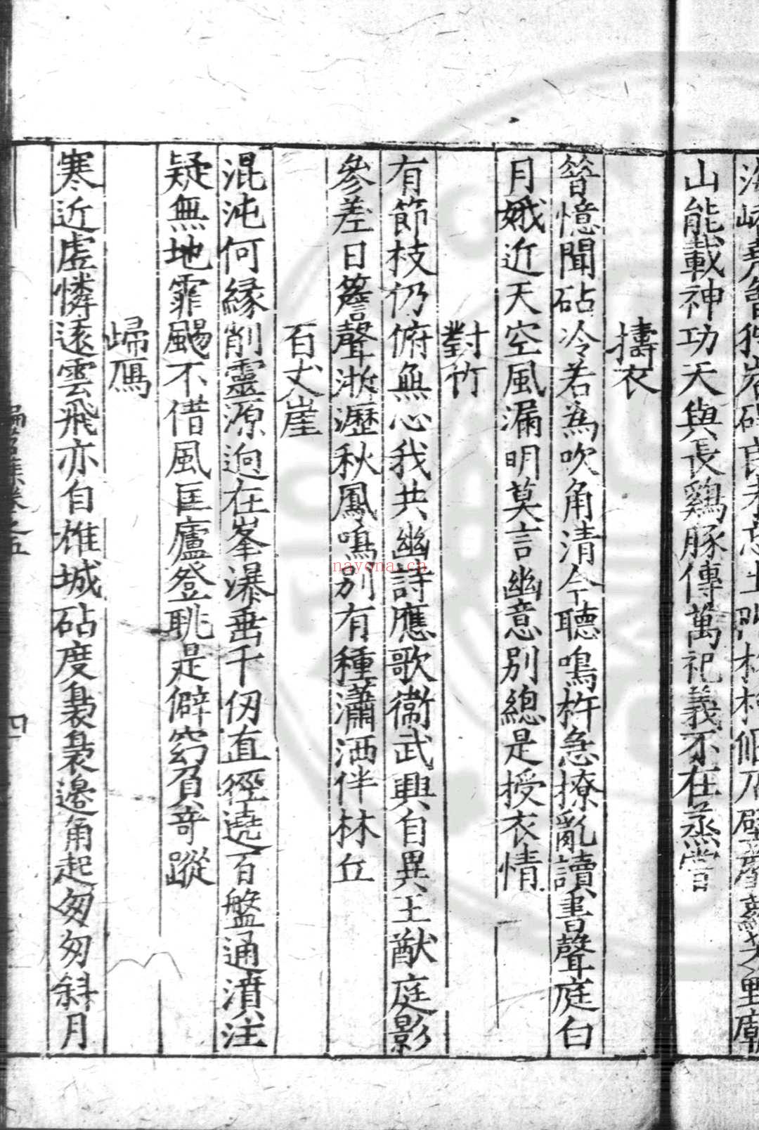 编苕集 (明)黄卿撰 明嘉靖二十一年(1542)江西刊本