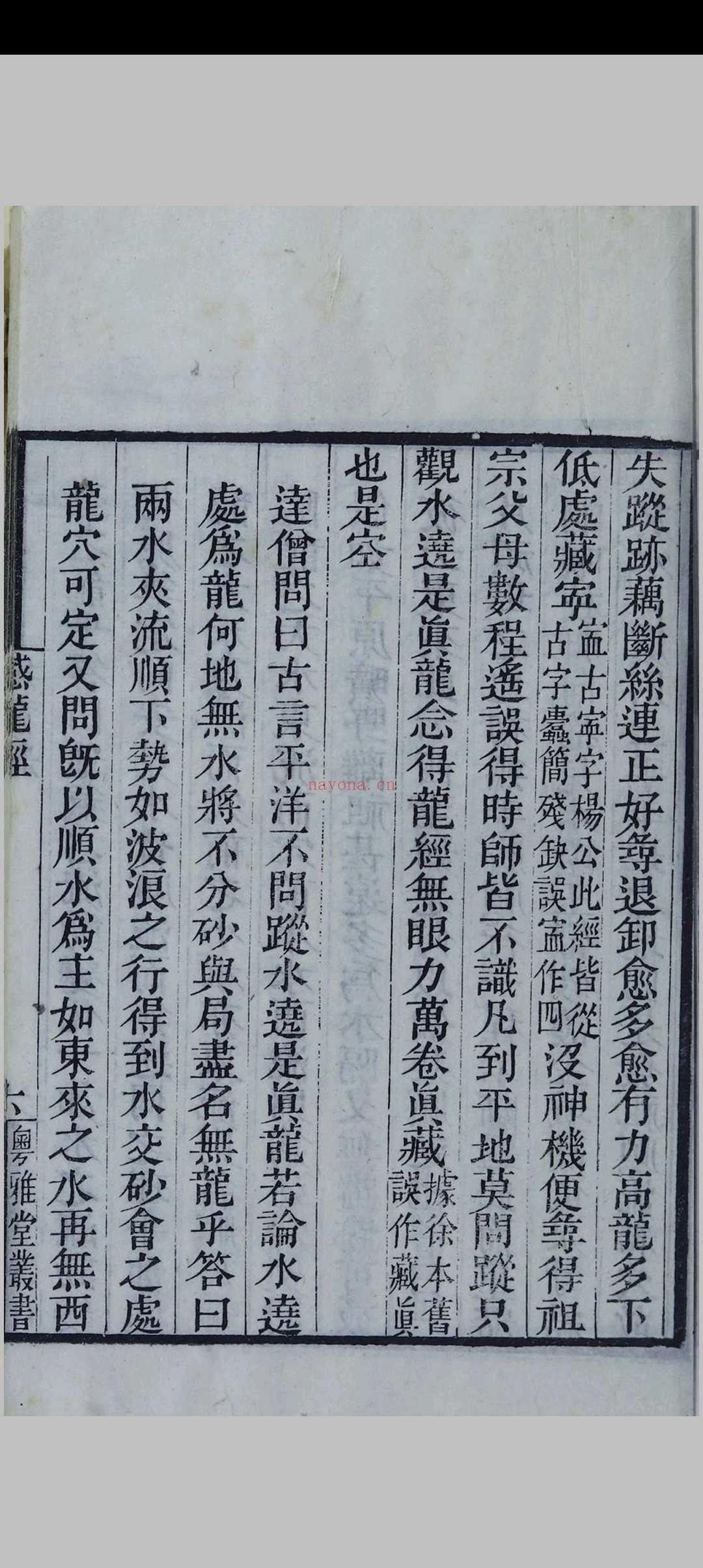 撼龙经 (撼龙经原文和解释)