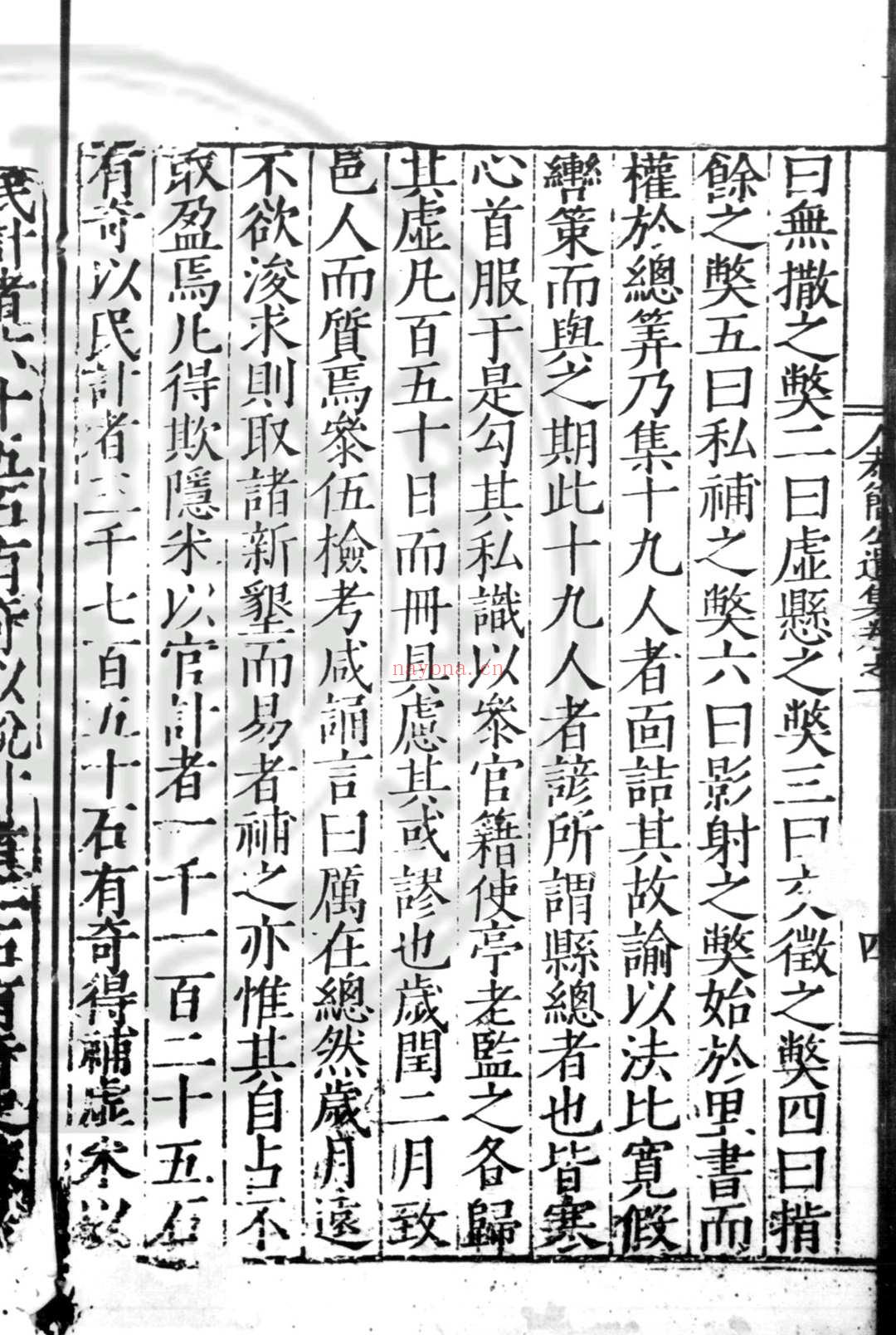 欧阳恭简公文集 (明)欧阳铎撰 明嘉靖间(1522-1566)刊本