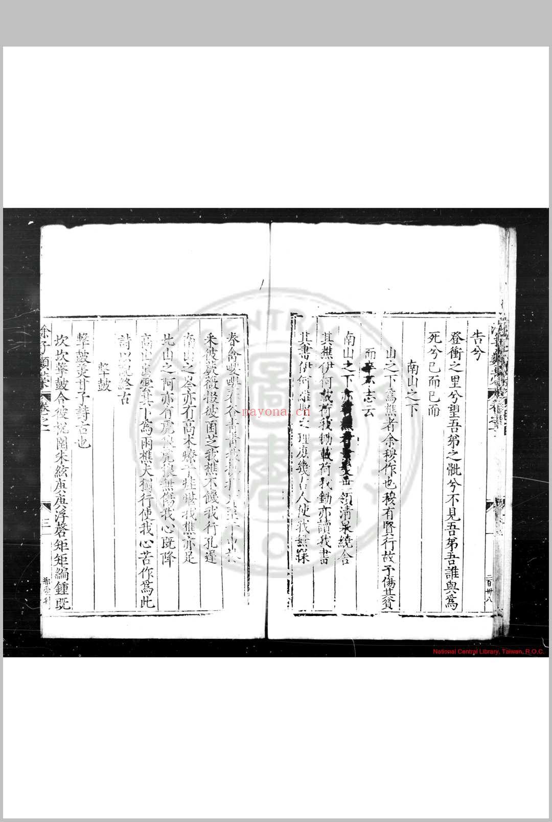 重刻涂子类稿 (明)涂几撰 明嘉靖十五年(1536)宜黄知县黄漳刊后代修补本