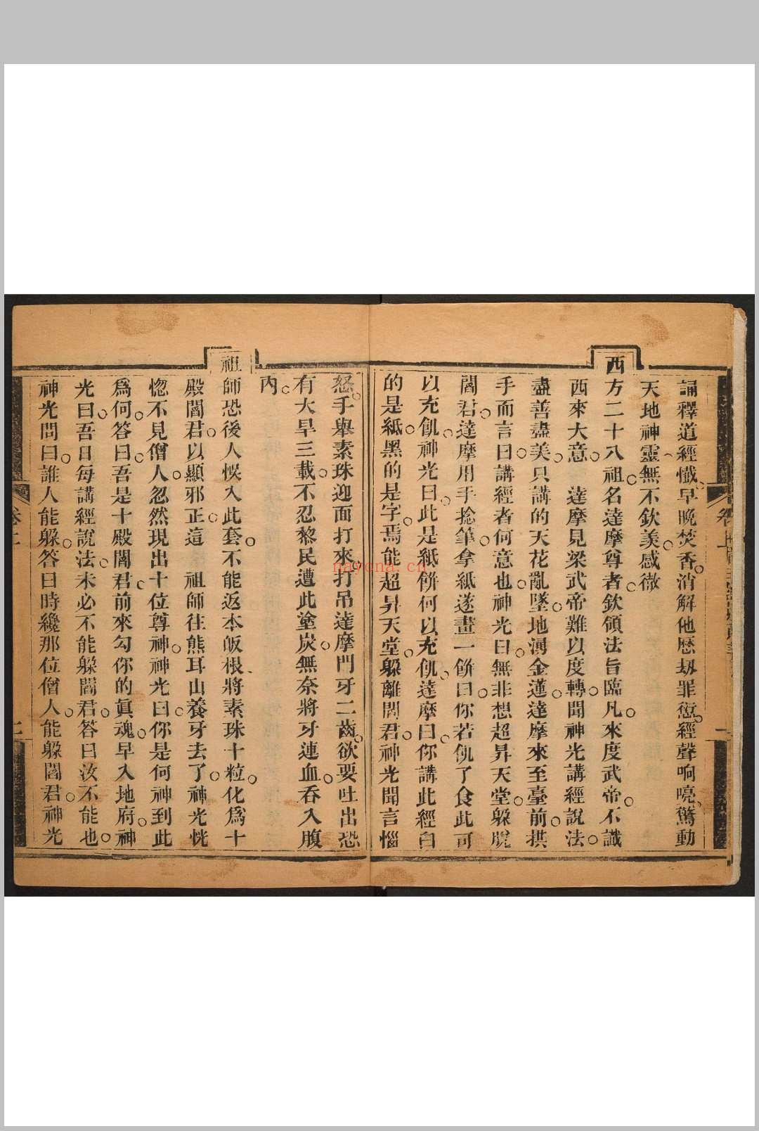 目莲救母幽冥宝传  2卷 光绪庚子[1900] (目莲救母血盆宝忏)