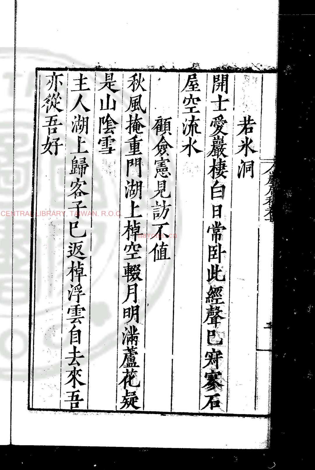 岩居稿 (明)华察撰 明嘉靖丙辰(三十五年, 1556)句吴王懋明重刊本