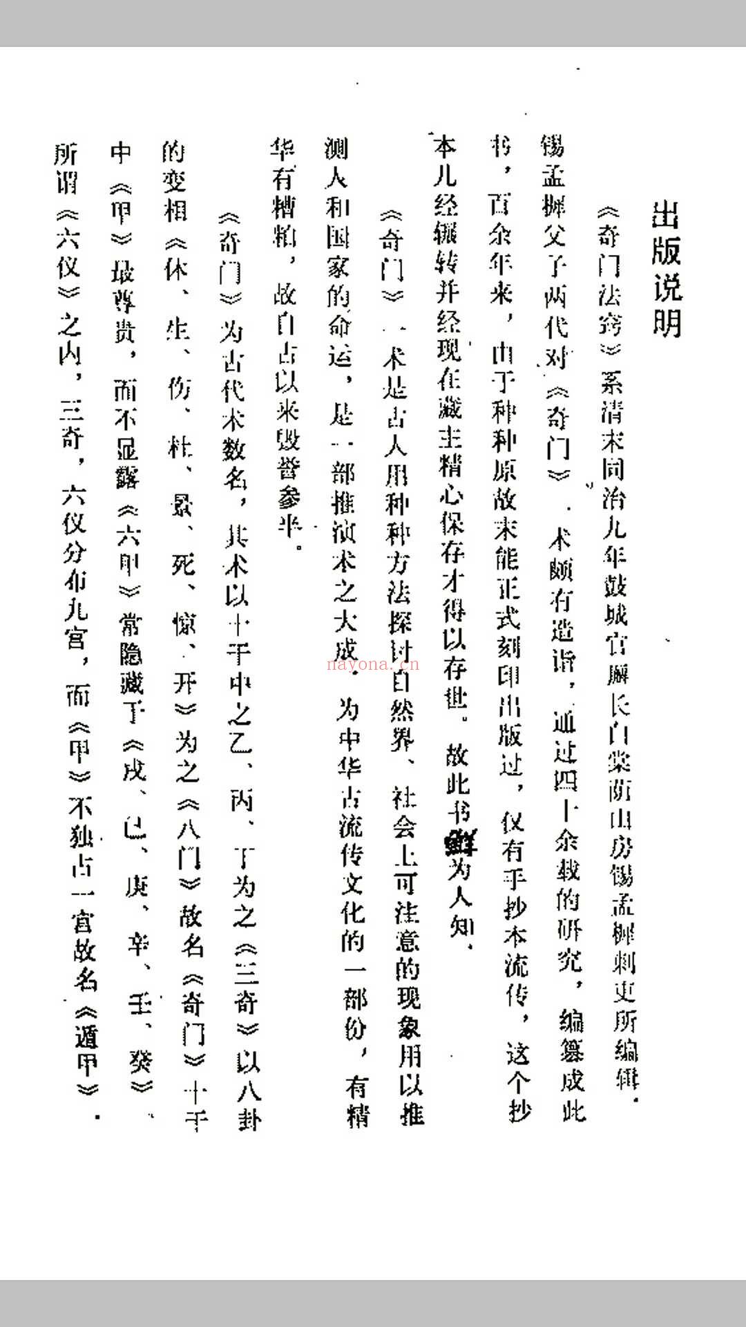 清未锡孟欘父子整理 奇门法窍 古版影印.pdf (清未锡孟欘父子整理 奇门法窍 古版影印.pdf 百度云)