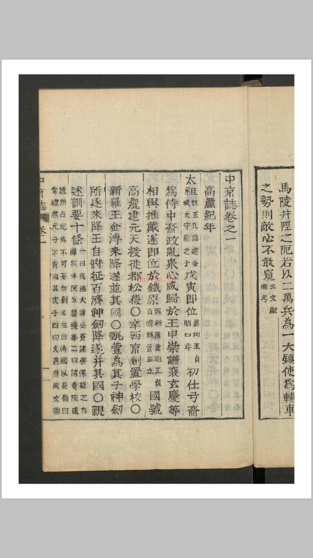 金履载 中京志 全11卷 , 1855