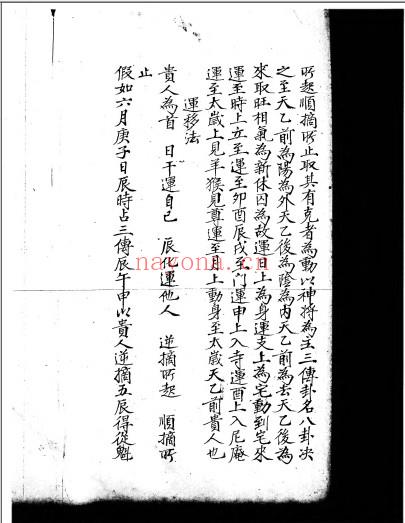 壬书杂抄十二种 (壬书杂抄十二种PDF)