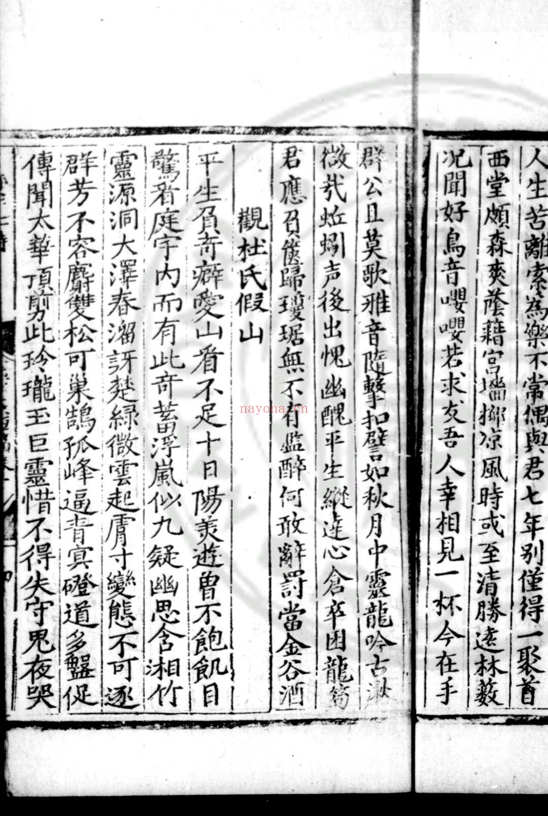 邵半江诗 (明)邵珪撰 明正德乙亥(十年, 1515)宜兴邵天和夷陵刊本