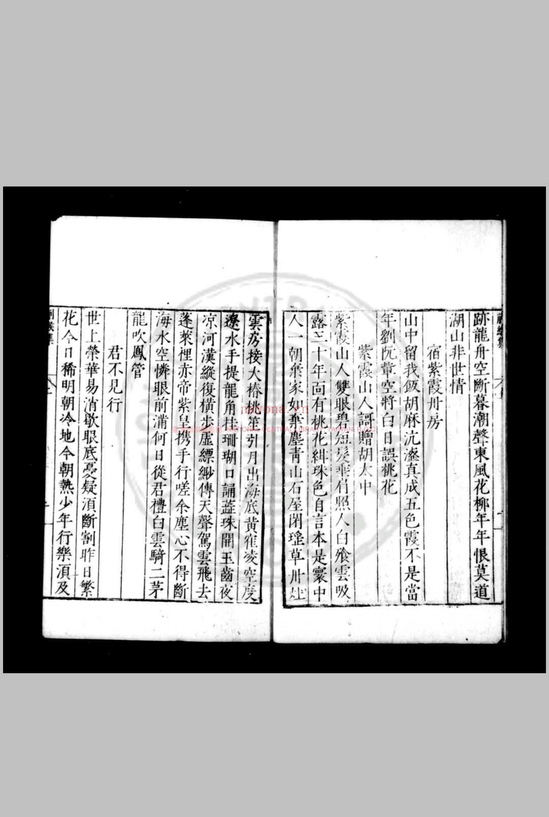 蒯缑集 (明)沉明臣撰 明嘉靖间(1522-1566)刊本