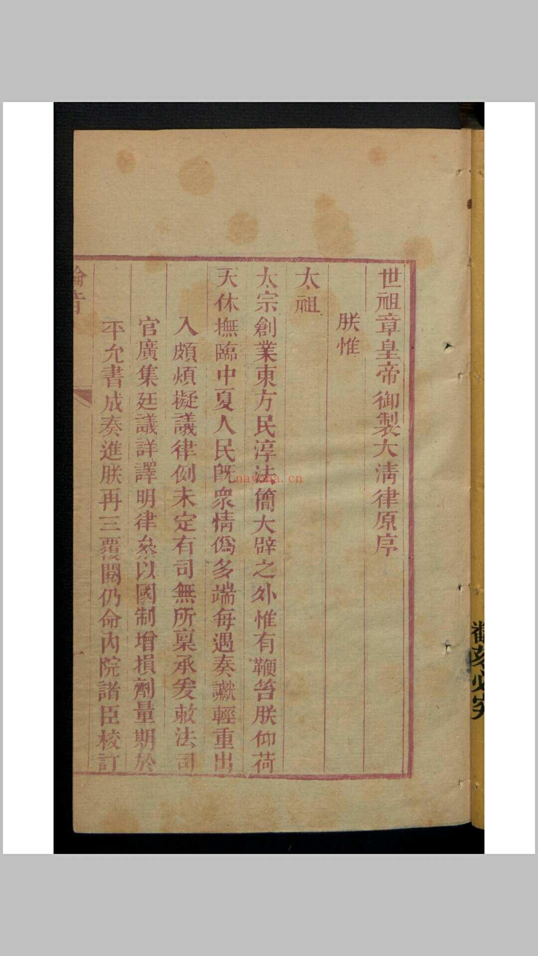 大清律例会通新纂 40卷 , 1829 (大清律例会通新纂25)