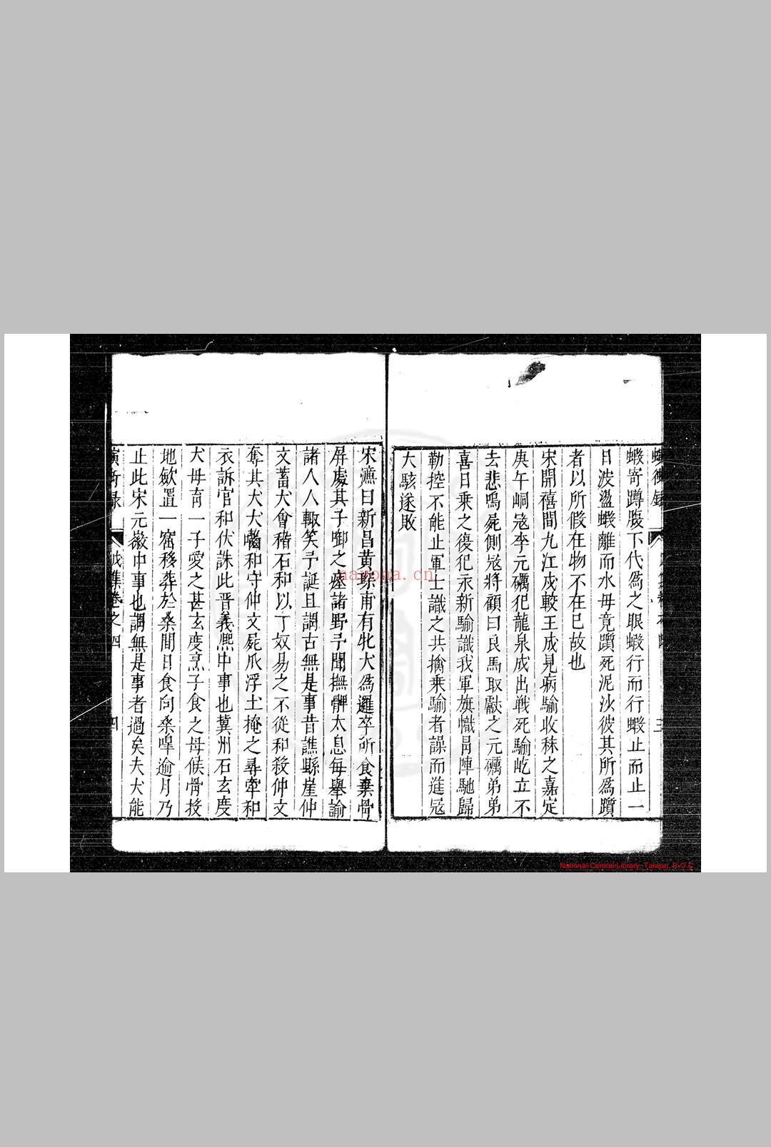 蘧园螾彳虫亍录 (明)王建极撰 明崇祯八年(1635)洛阳王氏悠然堂刊本