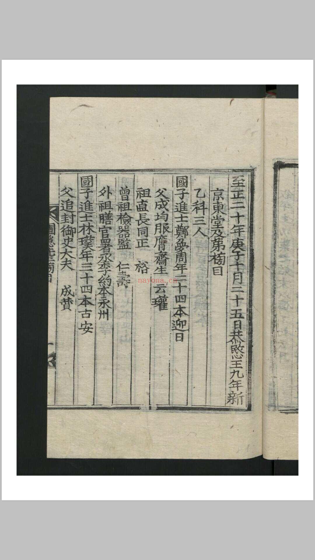 郑梦周 圃隐集 , 1631