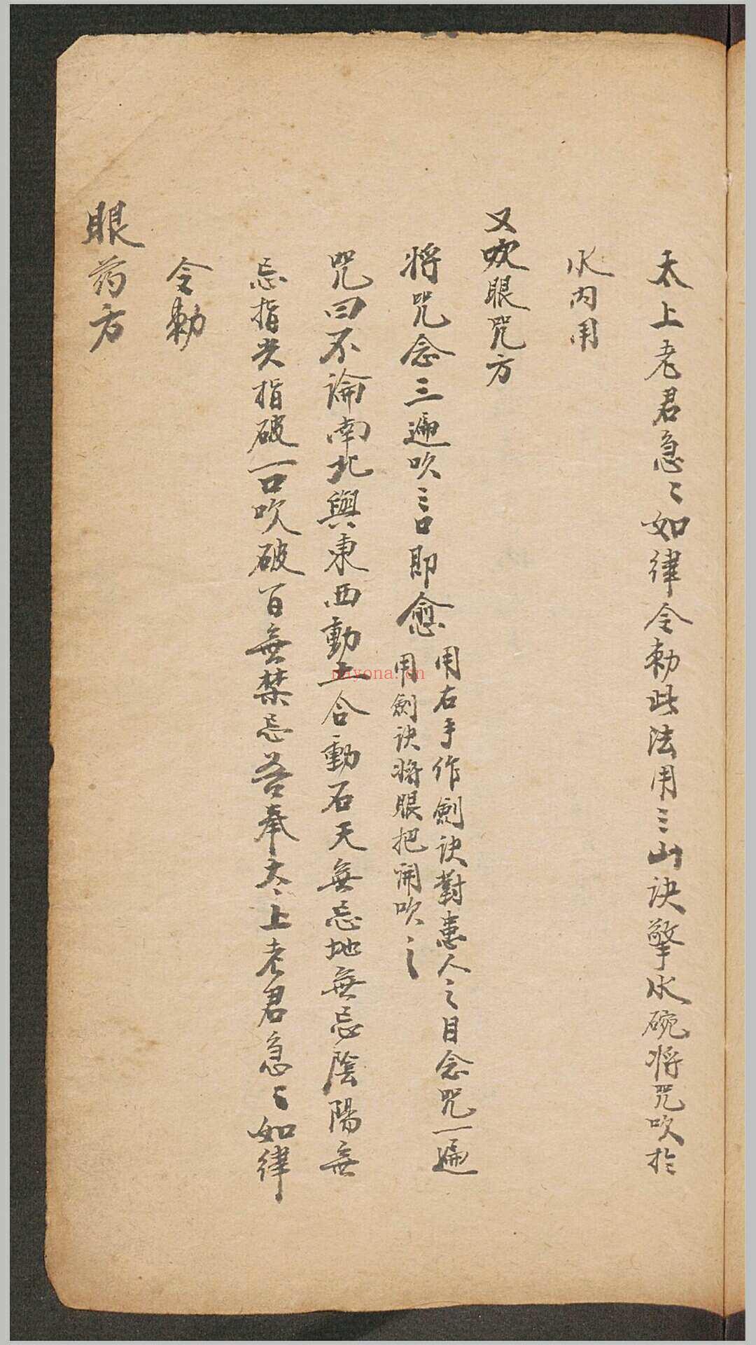 张廷弼[家抄药方] 1902 (s:张廷弼 家抄药方)